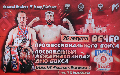 В Казани состоится международный турнир по боксу