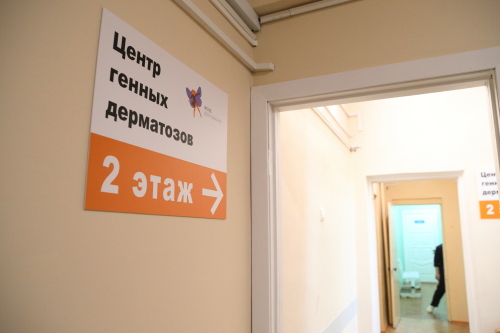 В Казани открыли четвертый в России центр по лечению пациентов с генными болезнями кожи