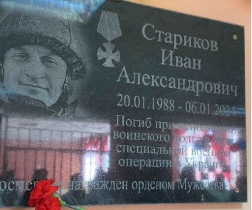 В селе Слобода Волчья открыли мемориальную табличку в честь бойца СВО